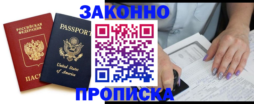 временная регистрация в квартире в Красном Сулине